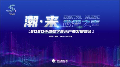 中国数字音乐谷正式开园 之江文化产业带再添数字人文新地标